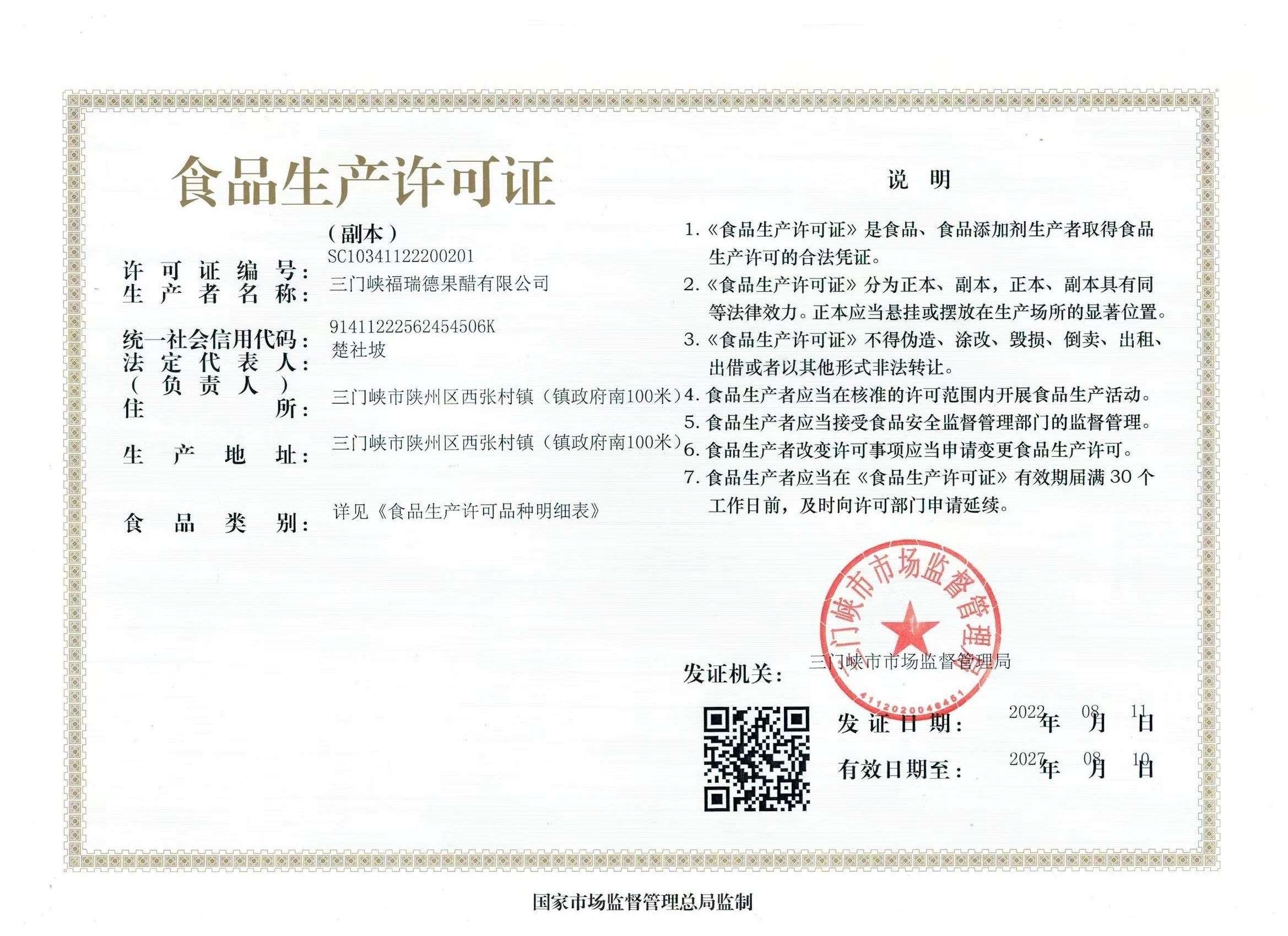 食品經(jīng)營許可證